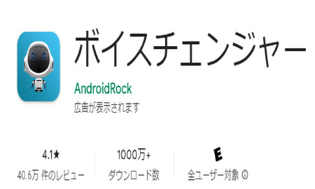 Androidボイスチェンジャー　アプリ　ロゴ