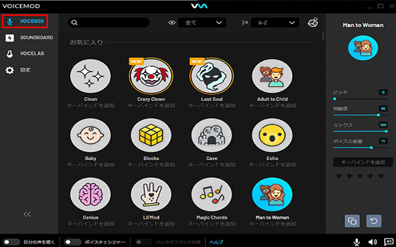 Voicemod　VOICEBOX画面