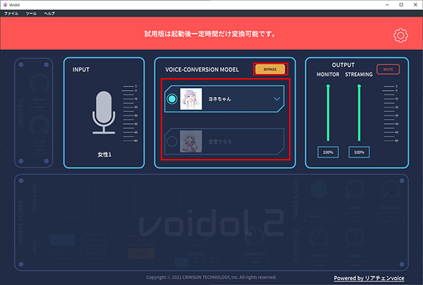 Voidol2　AIモード　声を変える