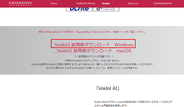 Voidol2　試用版　ダウンロード