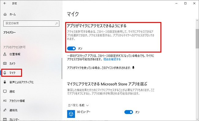 Windows　サウンド設定　マイクアクセスを許可