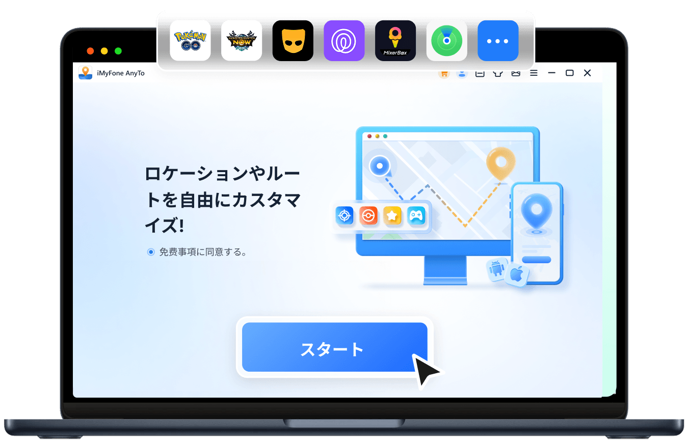 iMyFone AnyTo スマホGPS位置情報変更画面