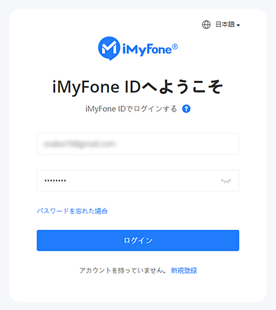 iMyFone会員センターにログインする