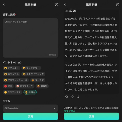ChatArt 記事作成