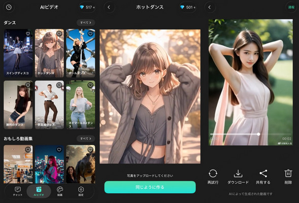 ダンス動画を保存