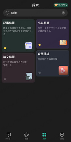 ChatArt 文章作成