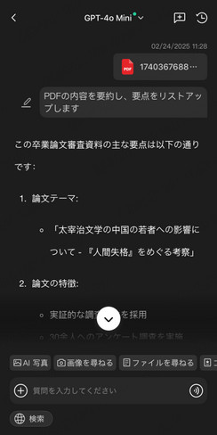 ChatArt PDFを要約完了