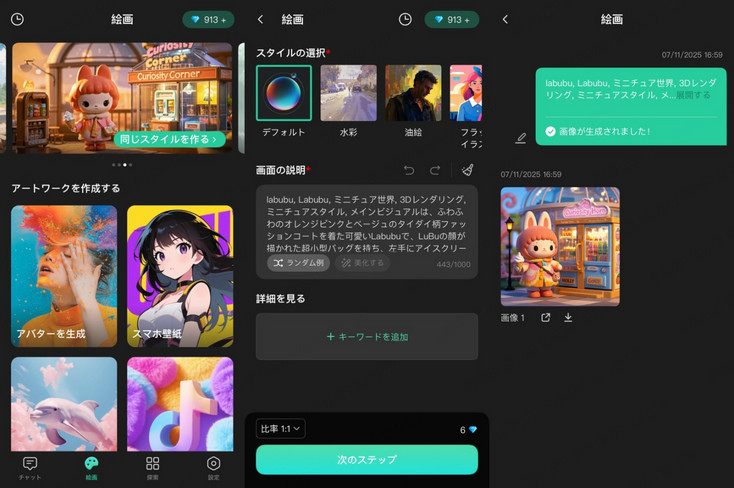 ChatArt 画像を生成