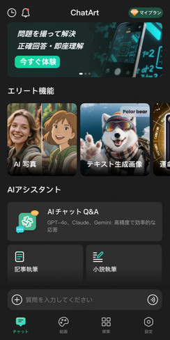 ChatArt ホームページ
