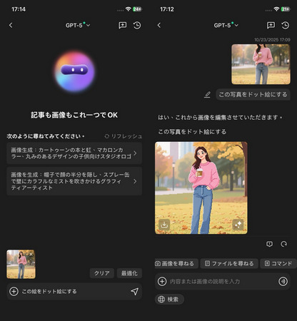 ChatArt Pro ジブリ風に加工