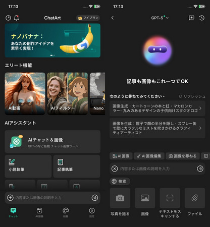 ChatArt アプリ 写真をアップロード
