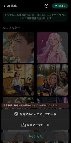 ChatArt 写真をアップロード
