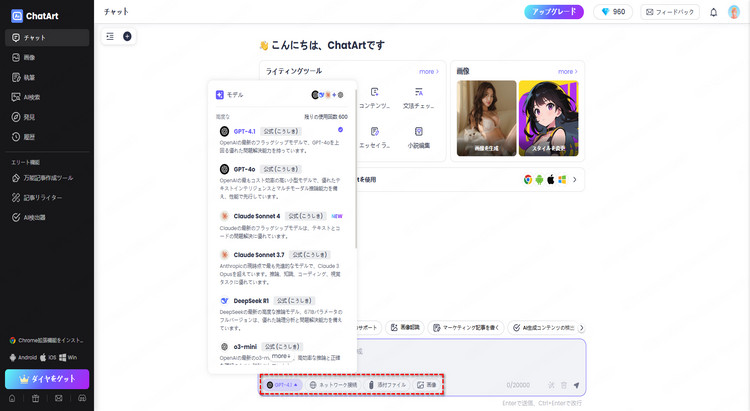 ChatArt オンラインチャット 詳細機能