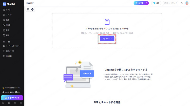 ChatArt 論文要約モード
