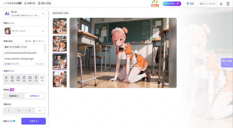 ChatArt AIアニメ風画像