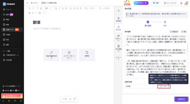 ChatArt Pro エロ小説を生成