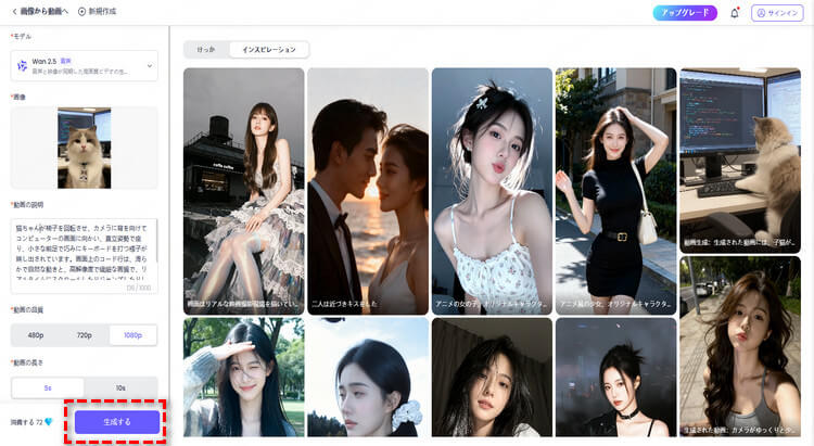 AI画像から動画生成 生成を開始