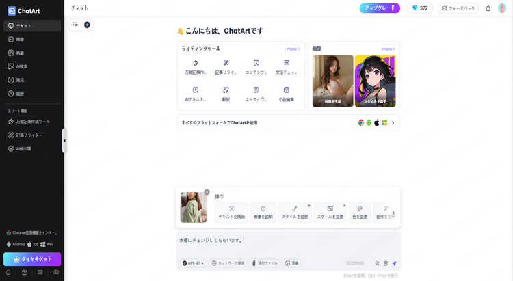 ChatArt 画像指示を入力