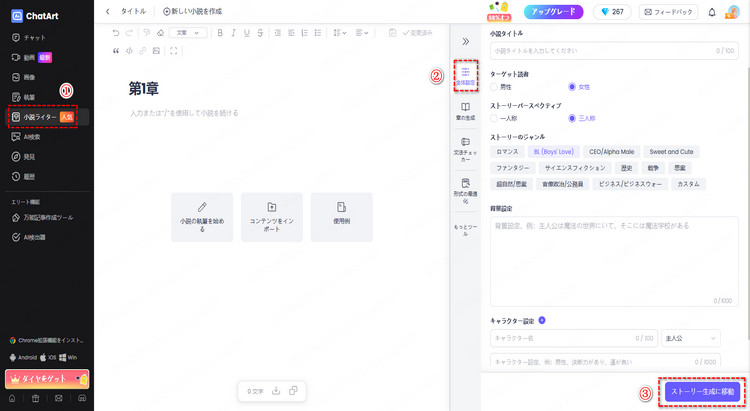 ChatArt Pro 小説設定