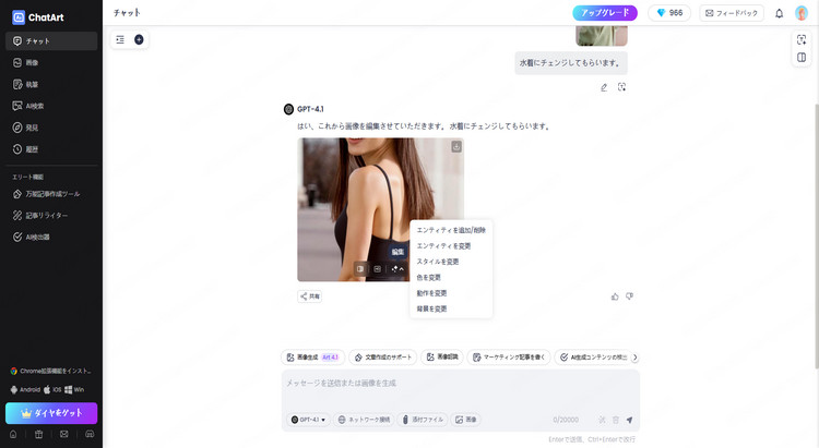 ChatArt AI水着