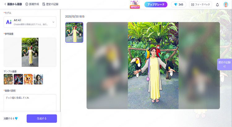 ChatArt Pro ドット絵