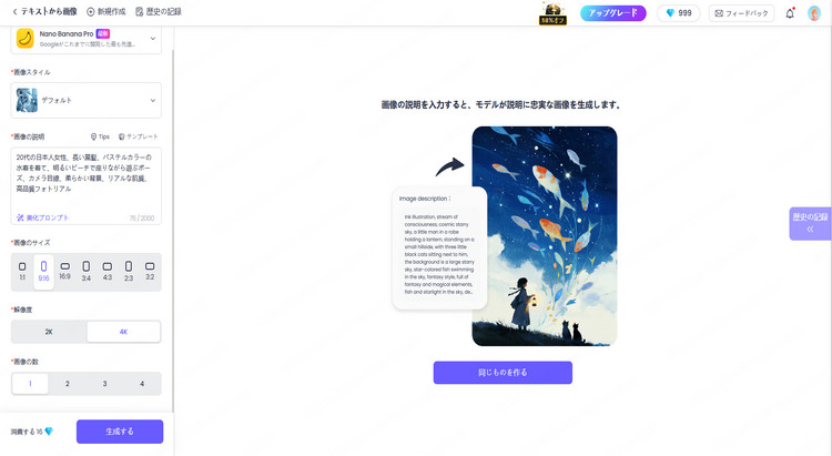 ChatArt AIグラビア画像生成を開始