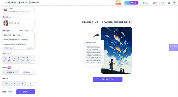 ChatArt AIエロ画像生成を開始