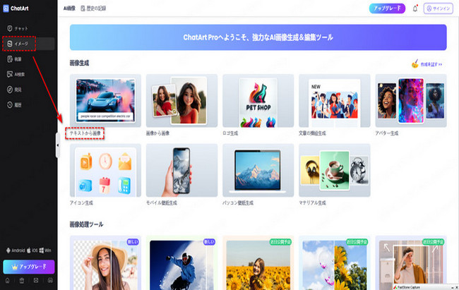 ChatArt Pro テキストから画像生成