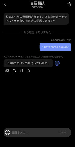 ChatArt　翻訳機能