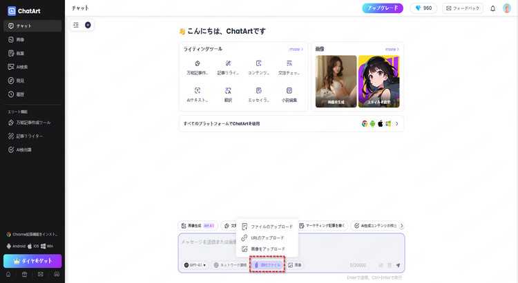 ChatArt オンライン ファイルをアップロード