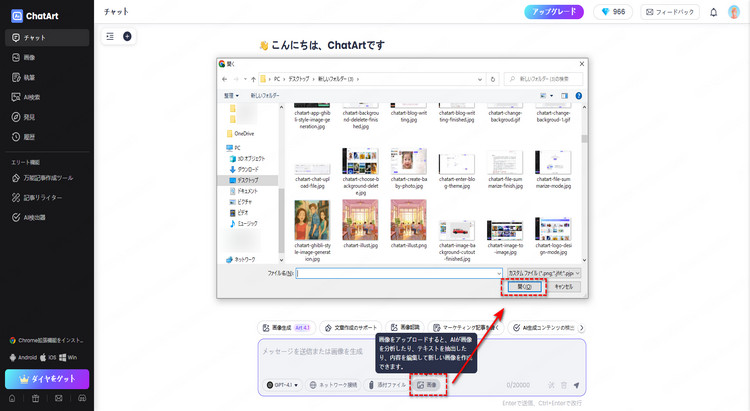 ChatArt 画像をアップロード