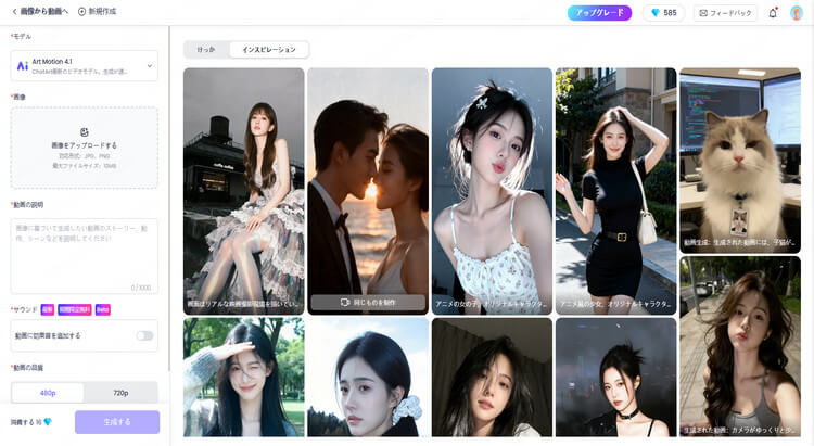 AI画像から動画生成 写真をアップロード