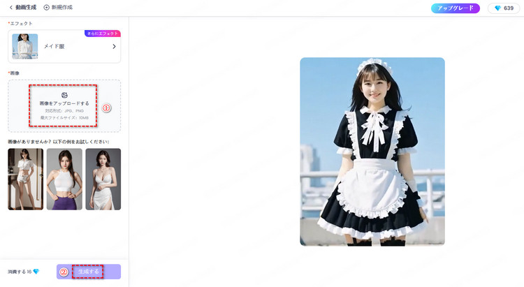 ChatArt AIメイド服に着せ替える中