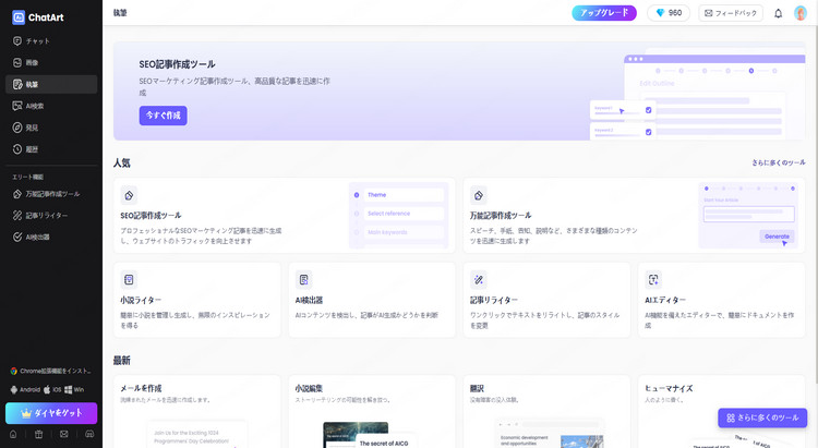 ChatArt オンラインで記事作成