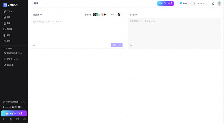 ChatArt オンライン版 言語翻訳