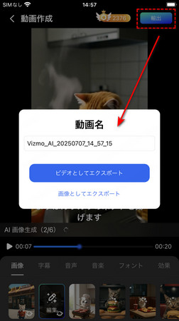 novi ai アプリ Vizmo AI 動画を書き出す