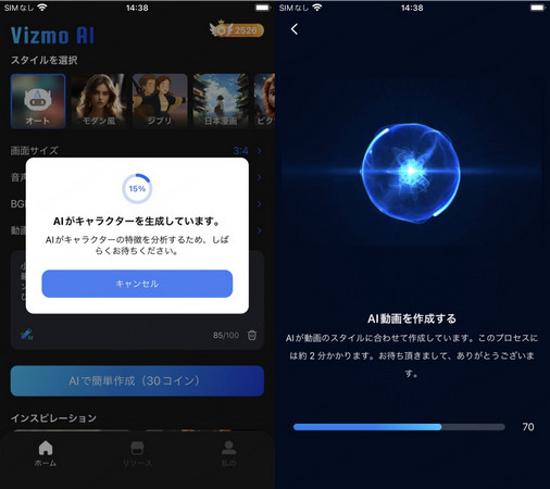 novi ai アプリ Vizmo AI動画 生成中