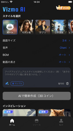 novi ai アプリ Vizmo AIホームページ