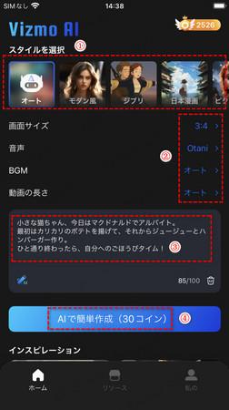 novi ai アプリ Vizmo AI基本基本情報をする