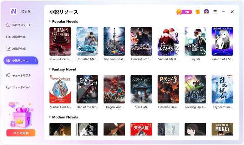 novi ai 小説リソース