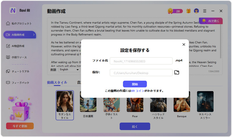 novi ai 動画スタイルをカスタマイズして作成開始