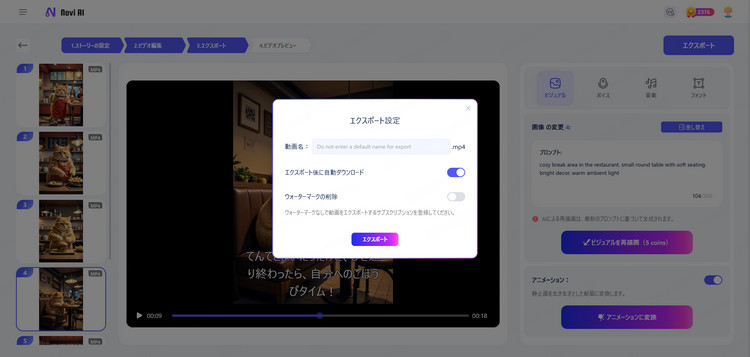 novi ai 動画を出力