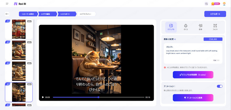 novi ai Webサイト 動画を生成