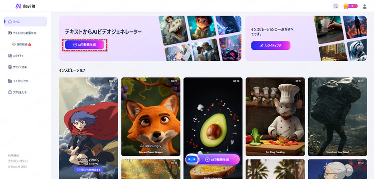novi ai Webサイトホームページ
