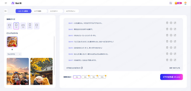 novi ai Webサイト 脚本を確認