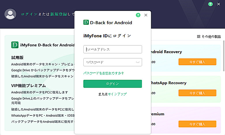 D-Back　Android ログイン