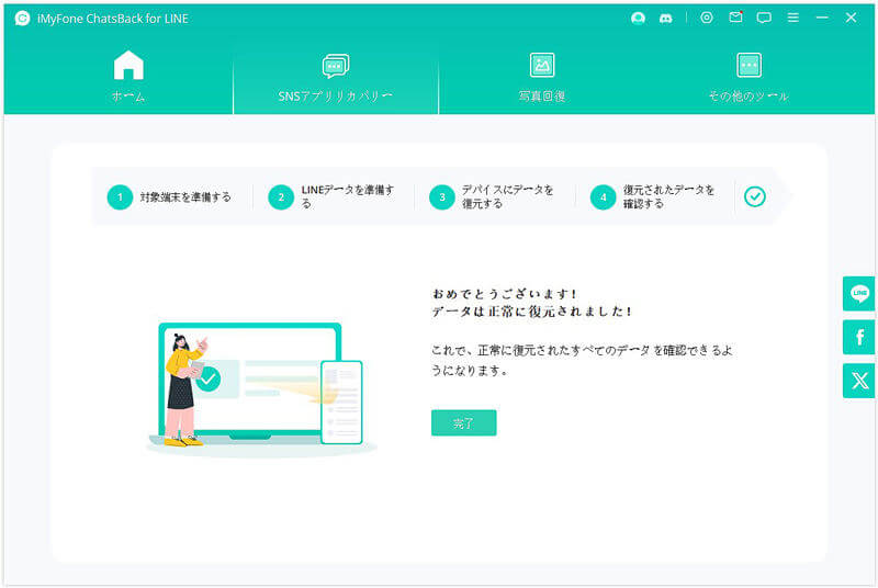 Chatsback for LINEで復元完成