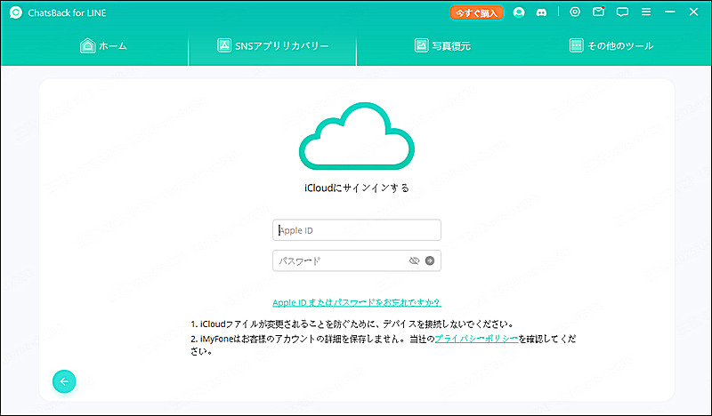 iCloudにサインイン
