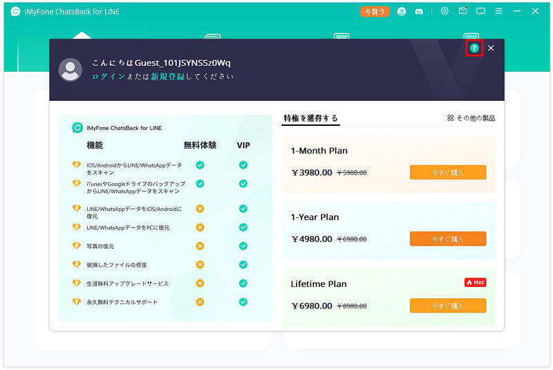 ChatsBack for LINE　ユーザーマニュアル