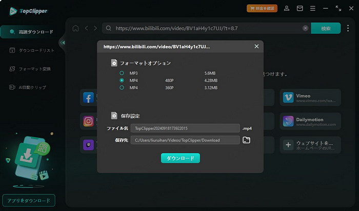 TopClipper　Bilibili動画をダウンロード